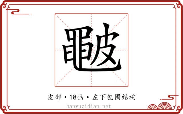 𥀩 𥀩