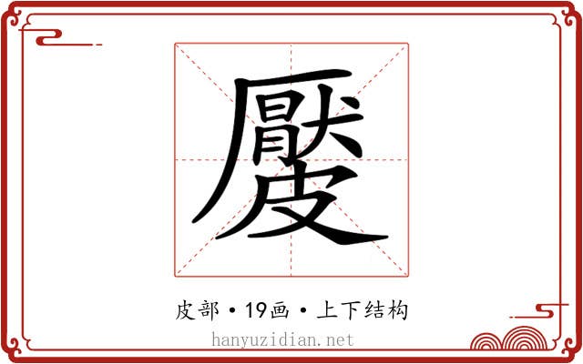 𥀬