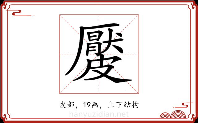 𥀬