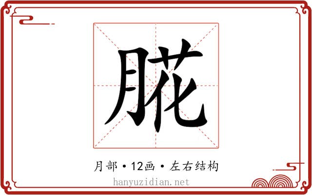 㬸 㬸