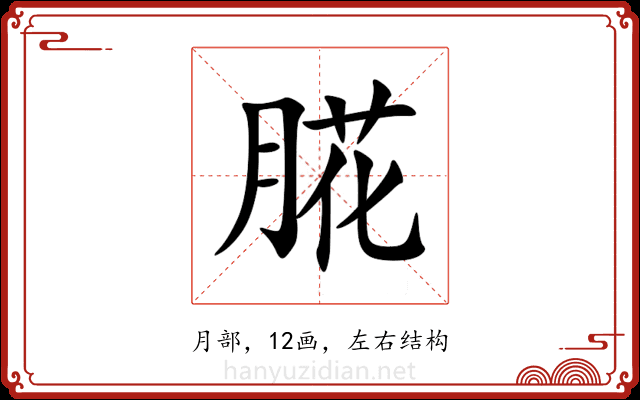 㬸 㬸