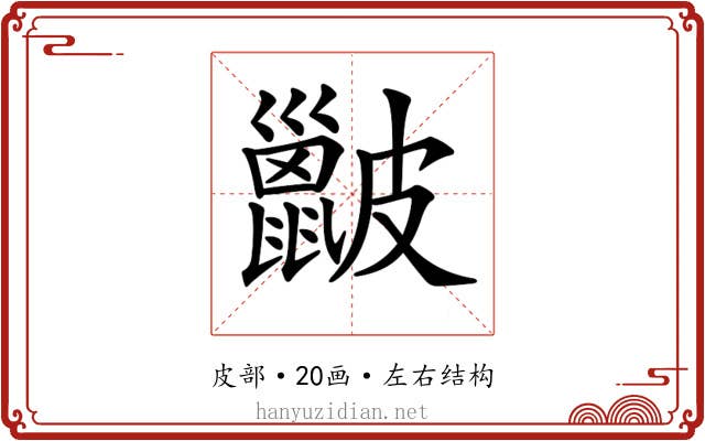 𥀰 𥀰