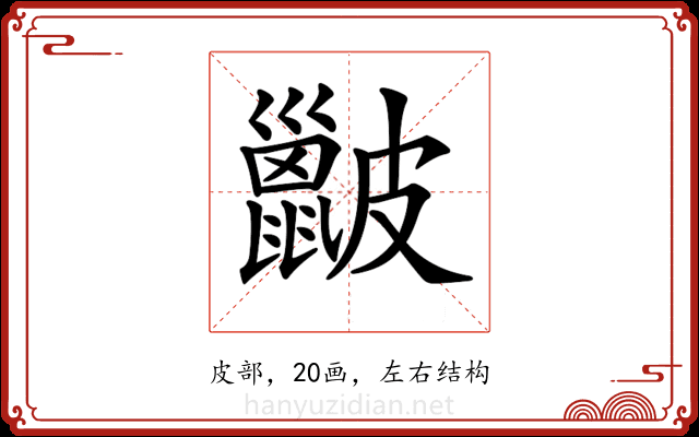 𥀰 𥀰