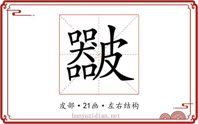 𥀴