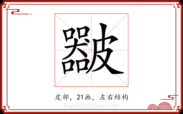 𥀴