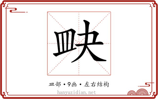 𥁍