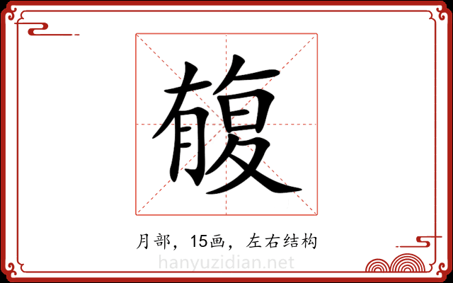 㬼 㬼