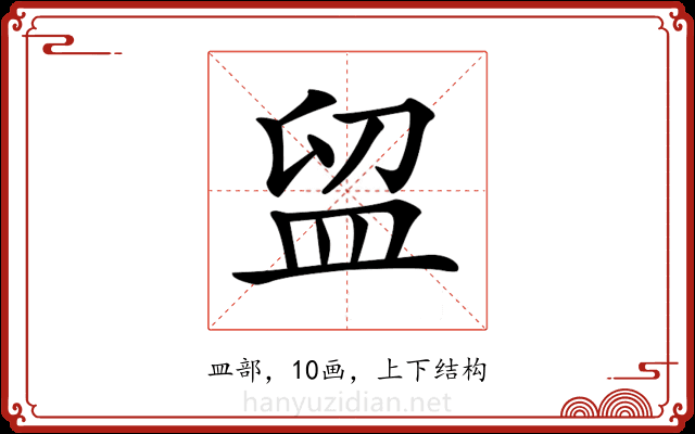 𥁚