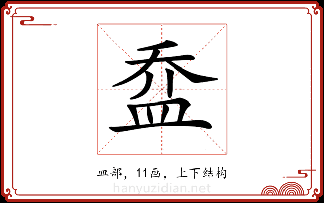 𥁢