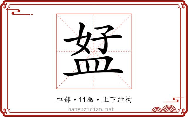 𥁨