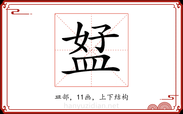 𥁨