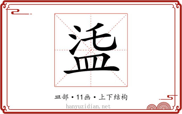 𥁩