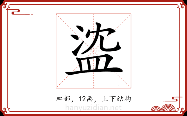 𥁭