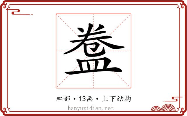 𥁸