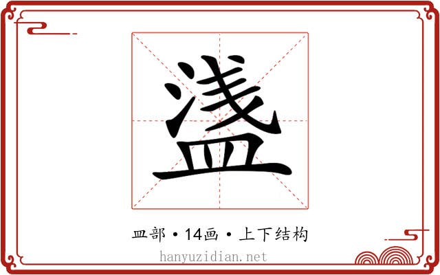 𥂆