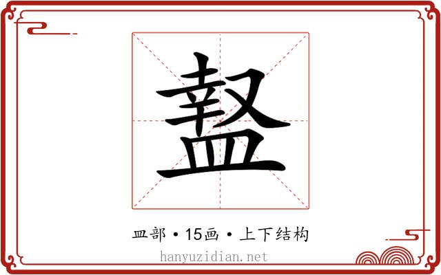 𥂎