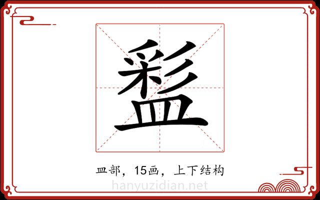 𥂑