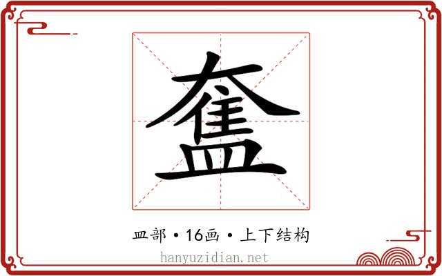 𥂙