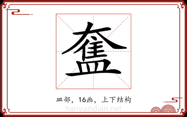 𥂙