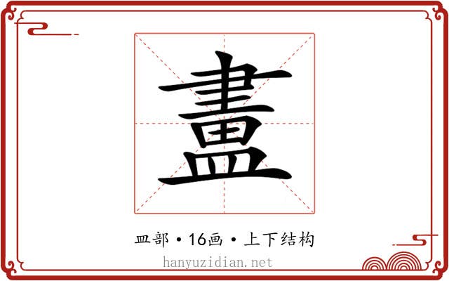 𥂛