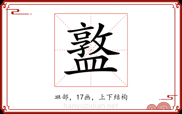 𥂦