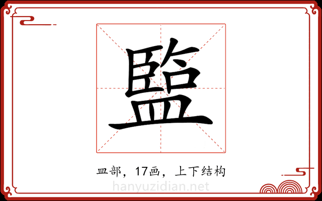 𥂭