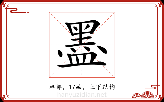 𥂮