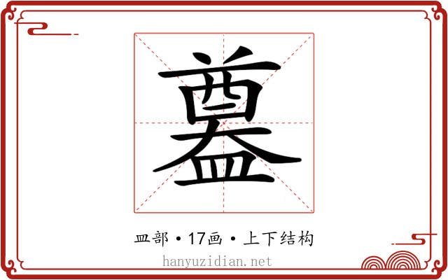 𥂴