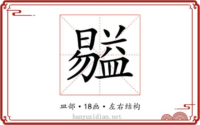 𥂺
