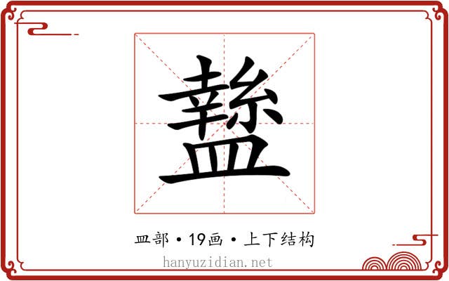 𥃁