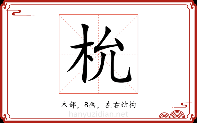 㭇 㭇