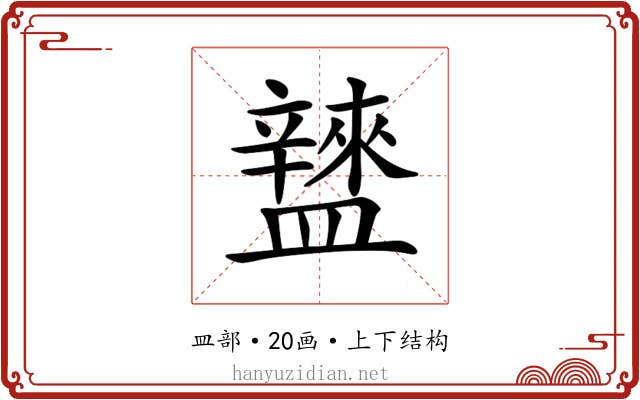 𥃌