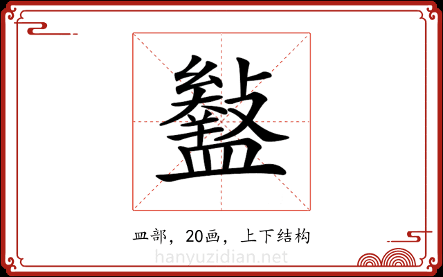 𥃎
