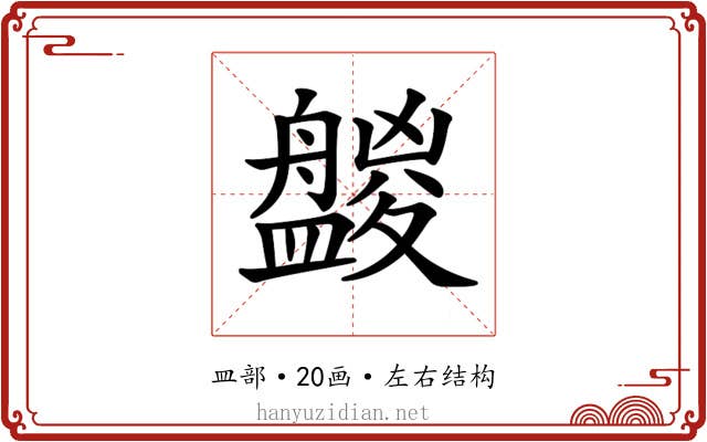 𥃑