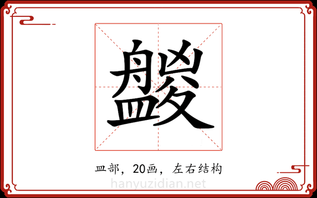𥃑