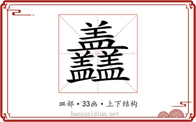 𥃣