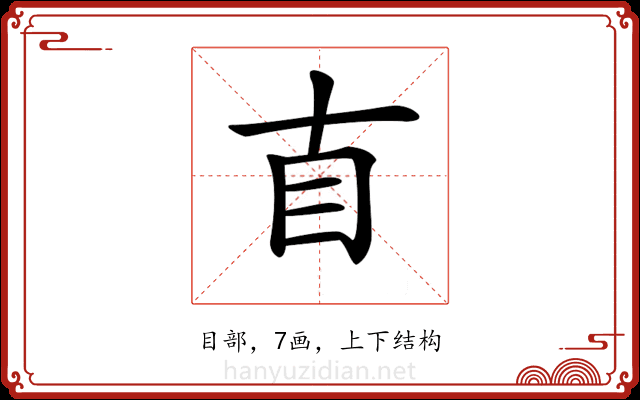 𥃭