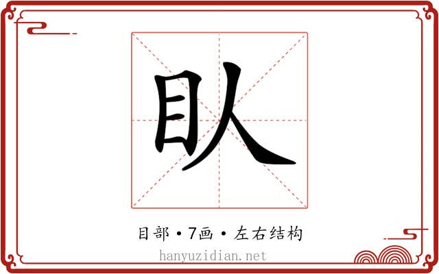 𥃱