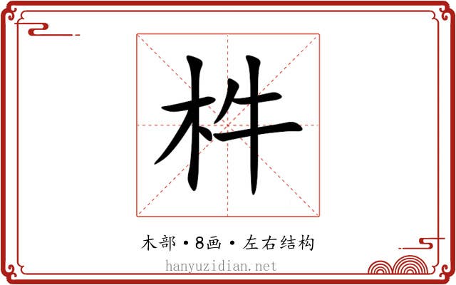 㭌 㭌