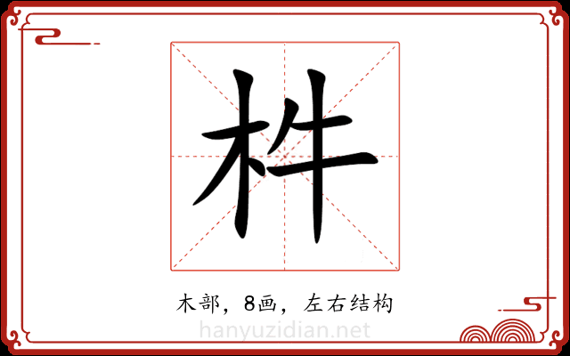 㭌 㭌