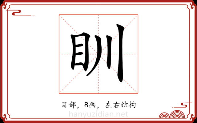 𥃹