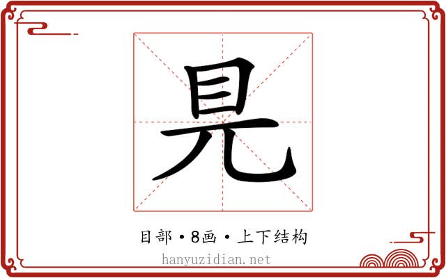 𥃺