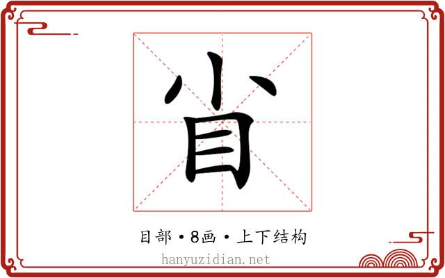 𥃻