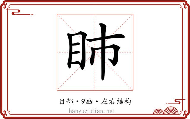𥄔