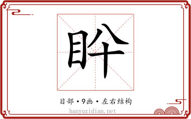 𥄖