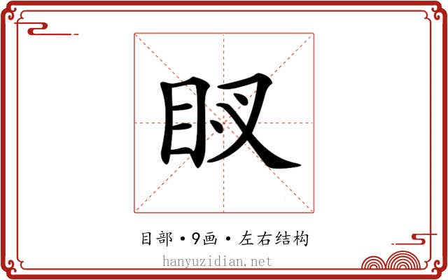 𥄗