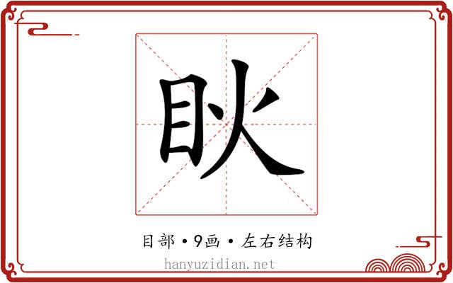 𥄣