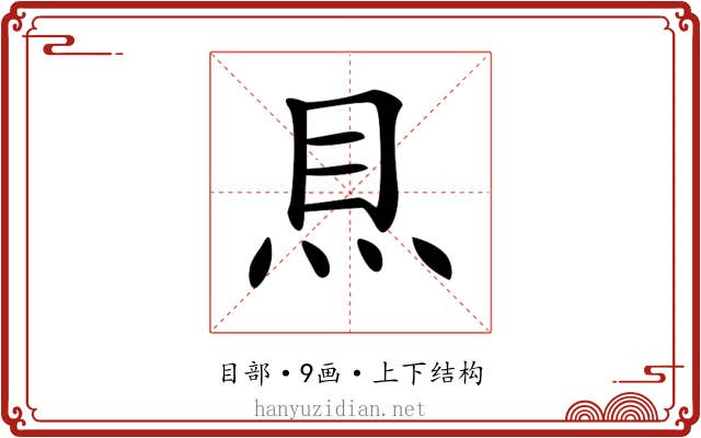 𥄧