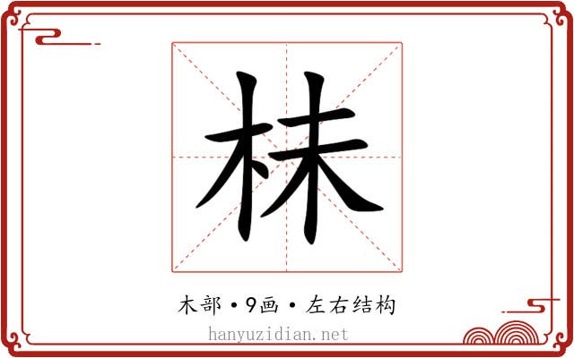 㭑