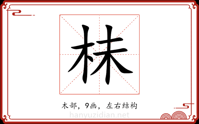 㭑